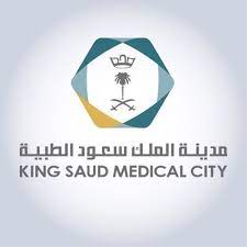 فرص وظيفية بمدينة الملك سعود الطبية لحملة الدبلوم فأعلى للعمل في الرياض