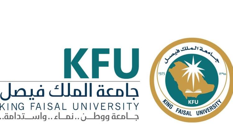 جامعة الملك فيصل تعلن عبر موقعها الرسمي (بوابة التوظيف) عن حاجتها لشغل وظائف للسعوديين من حملة الثانوية فأعلى