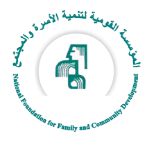 اعلان وظائف المؤسسة القومية لتنمية الأسرة والمجتمع