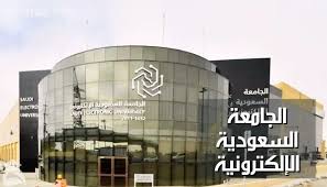الجامعة السعودية الإلكترونية تعلن مواعيد التقديم للقبول في برامج الدراسات العليا للعام الجامعي 1446هـ