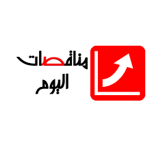 مؤسسه دار الهلال تعلن عن مزايده علنيه بنظام المظاريف المغلقه تأجير لمده 10 سنوات 