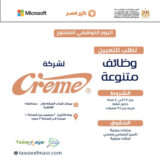 وظائف خالية بشركة Creme للحلويات والمشروبات لجميع المؤهلات