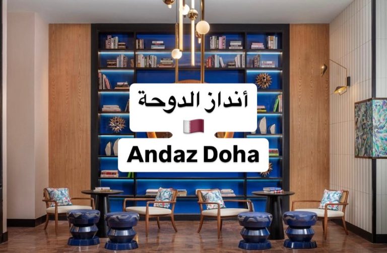فرصة عمل متميزة: مدير التسويق والاتصالات في فندق أنداز الدوحة، قطر!