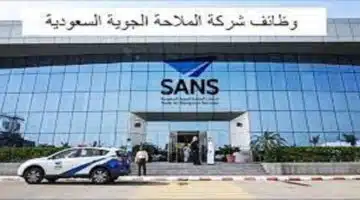 شركة خدمات الملاحة الجوية السعودية تطلق برنامج التدريب التعاوني 2025 للجامعيين