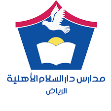 وظائف إدارية شاغرة في قطاع التعليم لدى مدارس دار السلام الأهلية