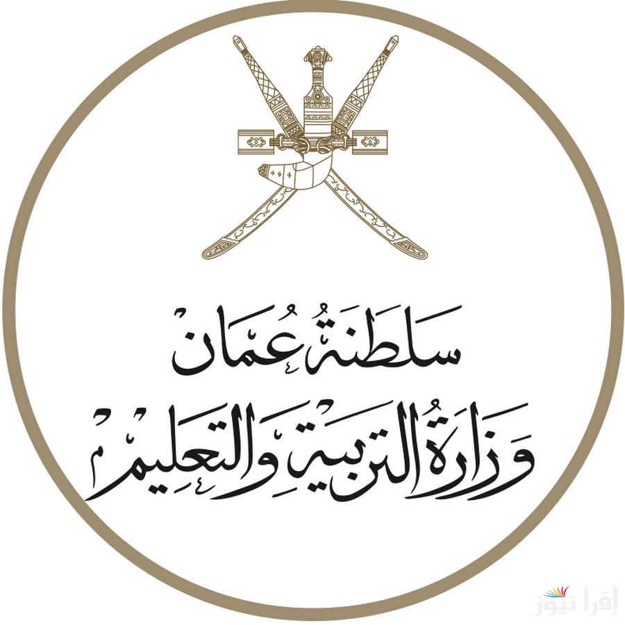 وزارة التربية العُمانية تُعلن عن فرص تعاقدات خارجية للمعلمين للعام الدراسي القادم!