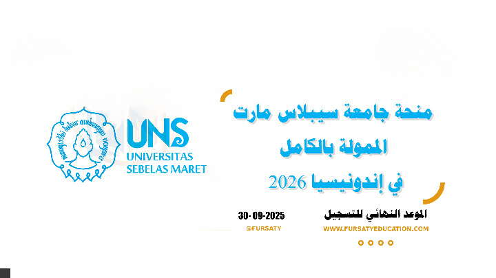 منحة جامعة UNS في إندونيسيا: فرصة ممولة بالكامل للدراسة في الخارج