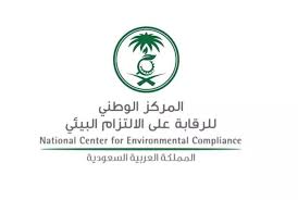 المركز الوطني البيئي يوفر وظيفة شاغرة بمجال إدارة المشاريع