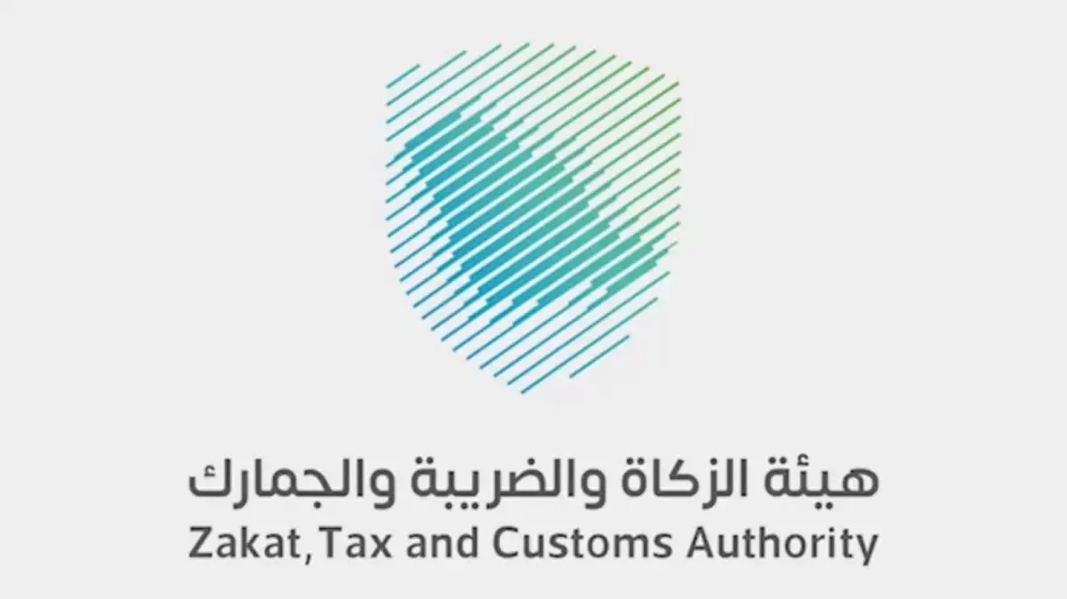 هيئة الزكاة والجمارك توفر وظائف إدارية وتقنية بالرياض