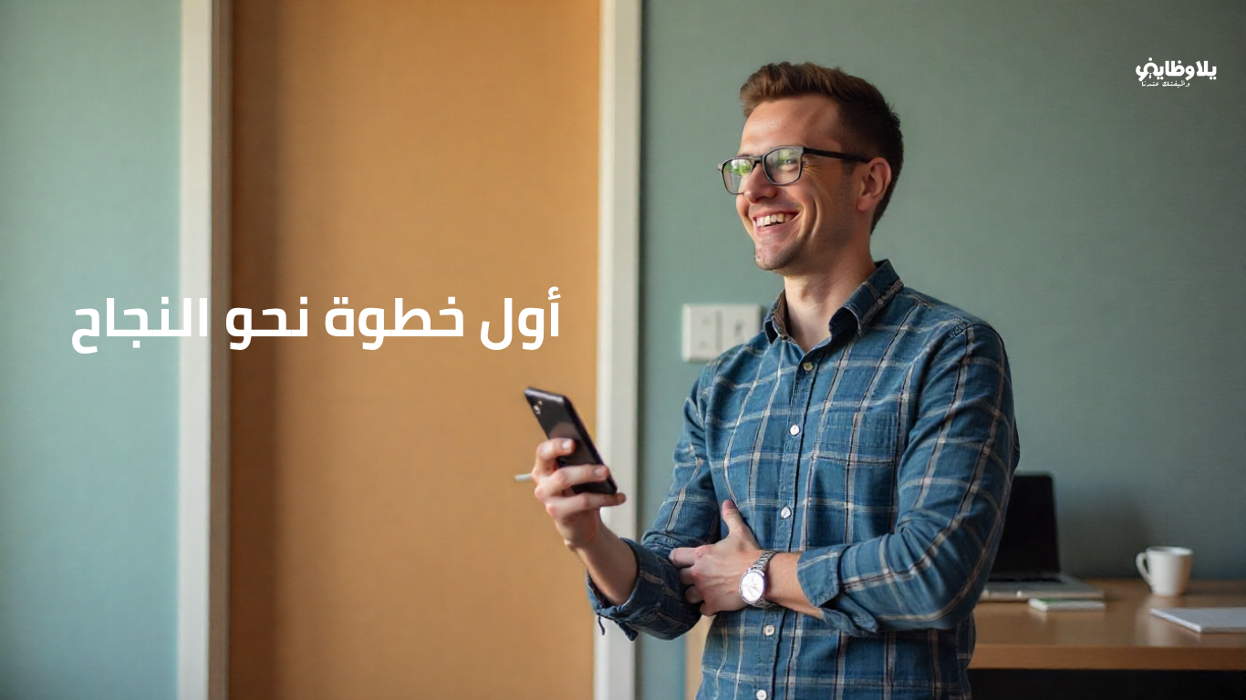 أول خطوة نحو النجاح: ازاي تجيب أول عميل في شغلك الحر