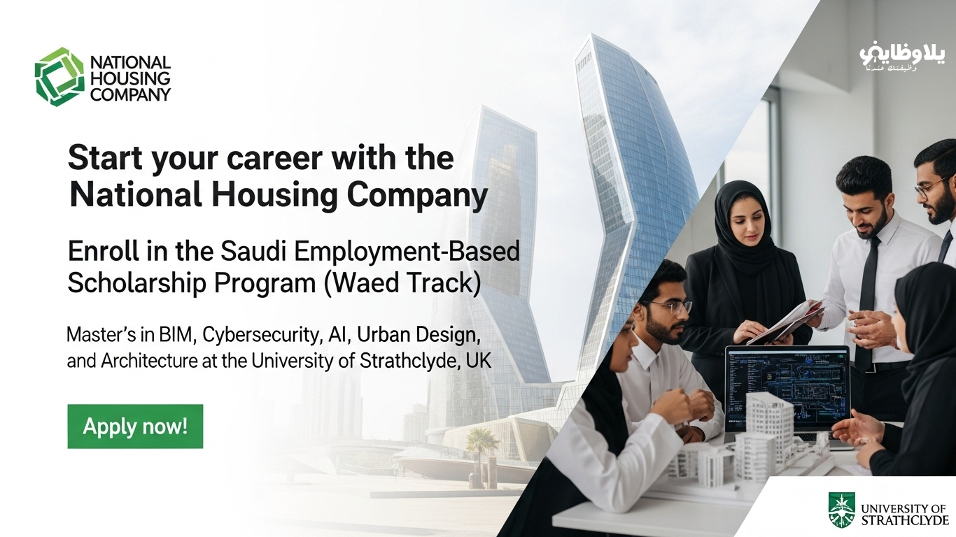 برنامج الابتعاث المبتدئ بالتوظيف – شركة الوطنية للإسكان 2025