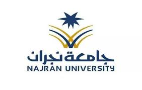 جامعة نجران تعلن عن برنامج التدريب على رأس العمل لحملة الدبلوم فأعلى
