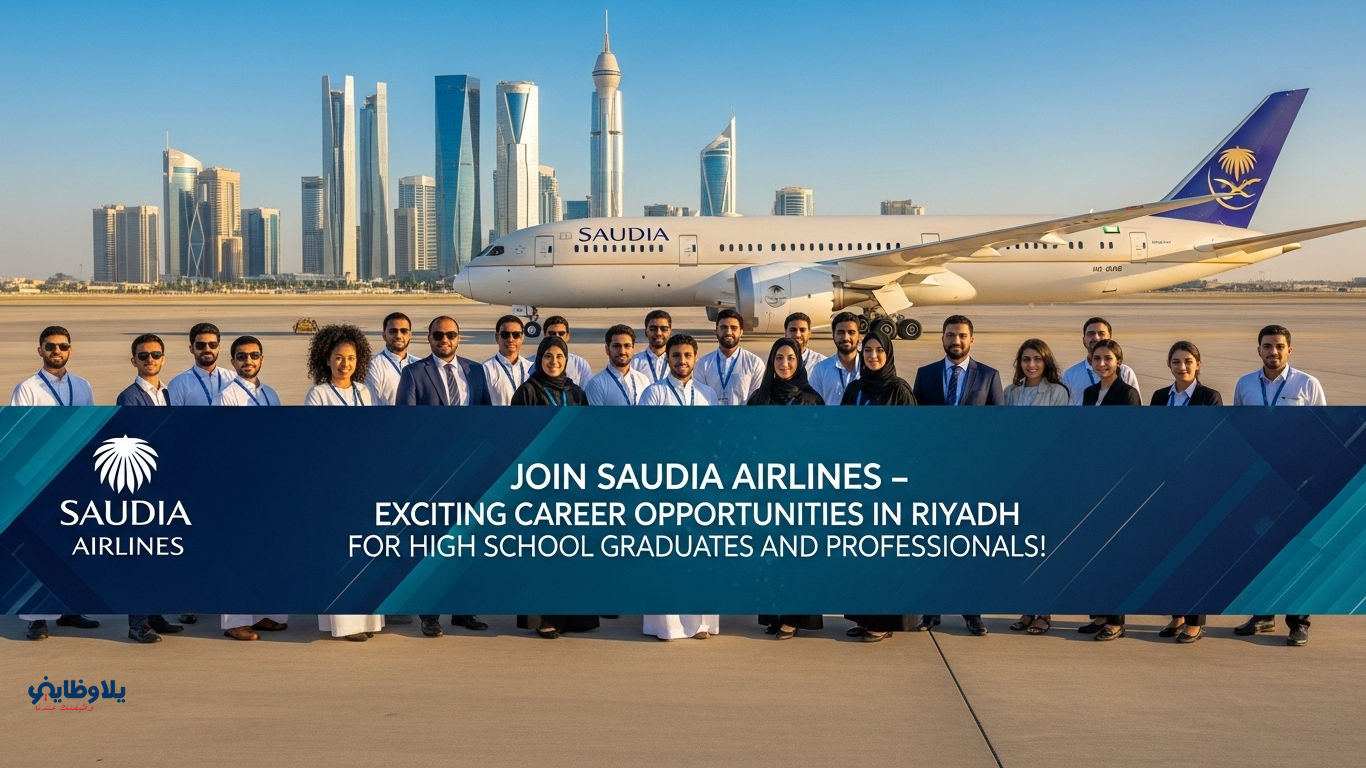 شركة الخطوط الجوية السعودية تعلن عن وظائف لحملة الثانوية فأعلى في الرياض