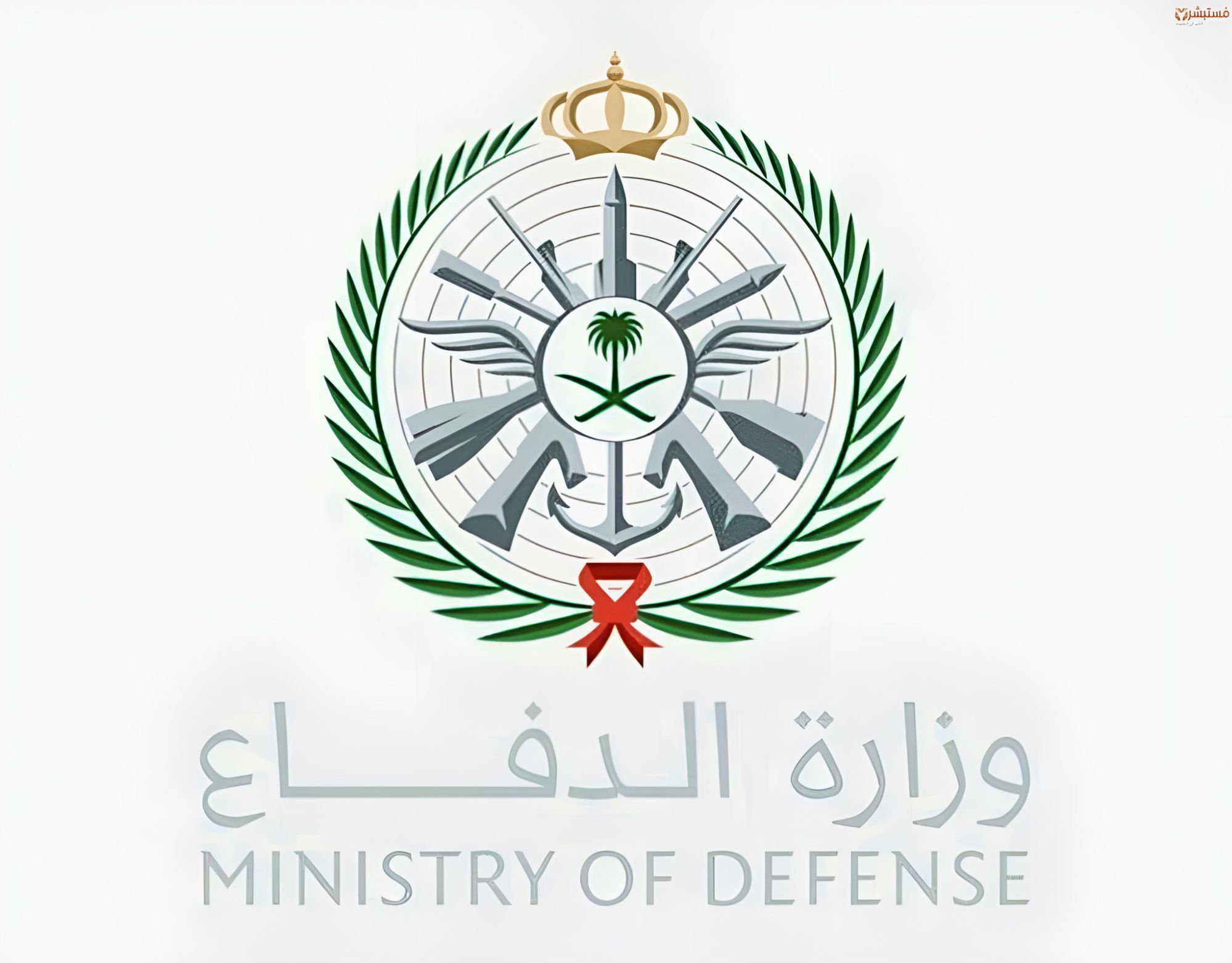 وزارة الدفاع تعلن عن وظائف شاغرة على برنامج التشغيل والصيانة بالرياض