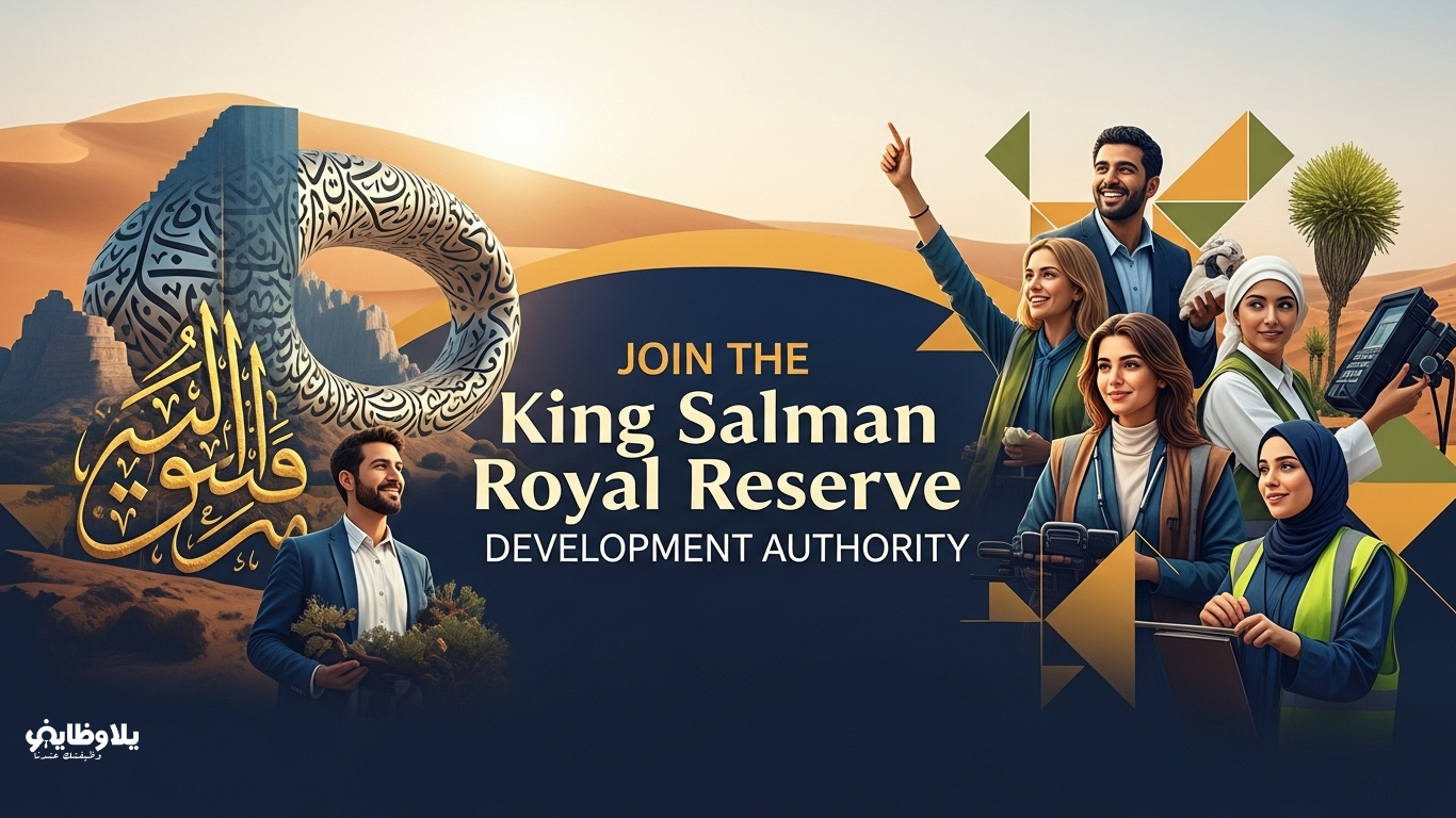 وظائف هيئة تطوير محمية الملك سلمان 2025 .. رواتب تصل إلى 10,500 ريال