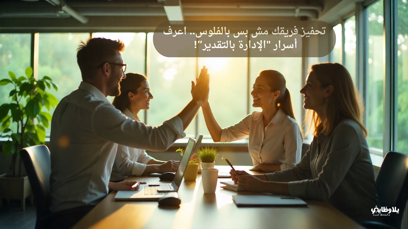 كيف يعزز القادة راحة الموظفين ورضاهم دون إنفاق مبالغ طائلة؟