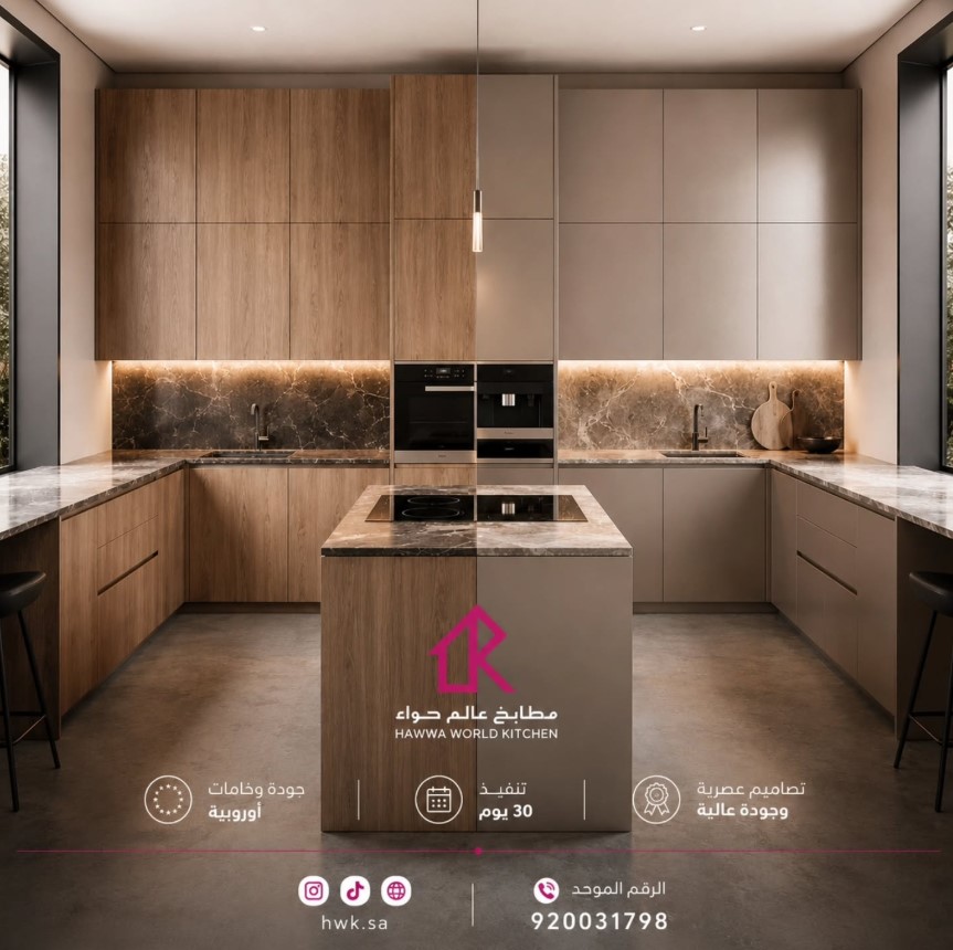 وظيفة مصمم وبائع مطابخ في السعودية | وظائف تصميم مطابخ 2026