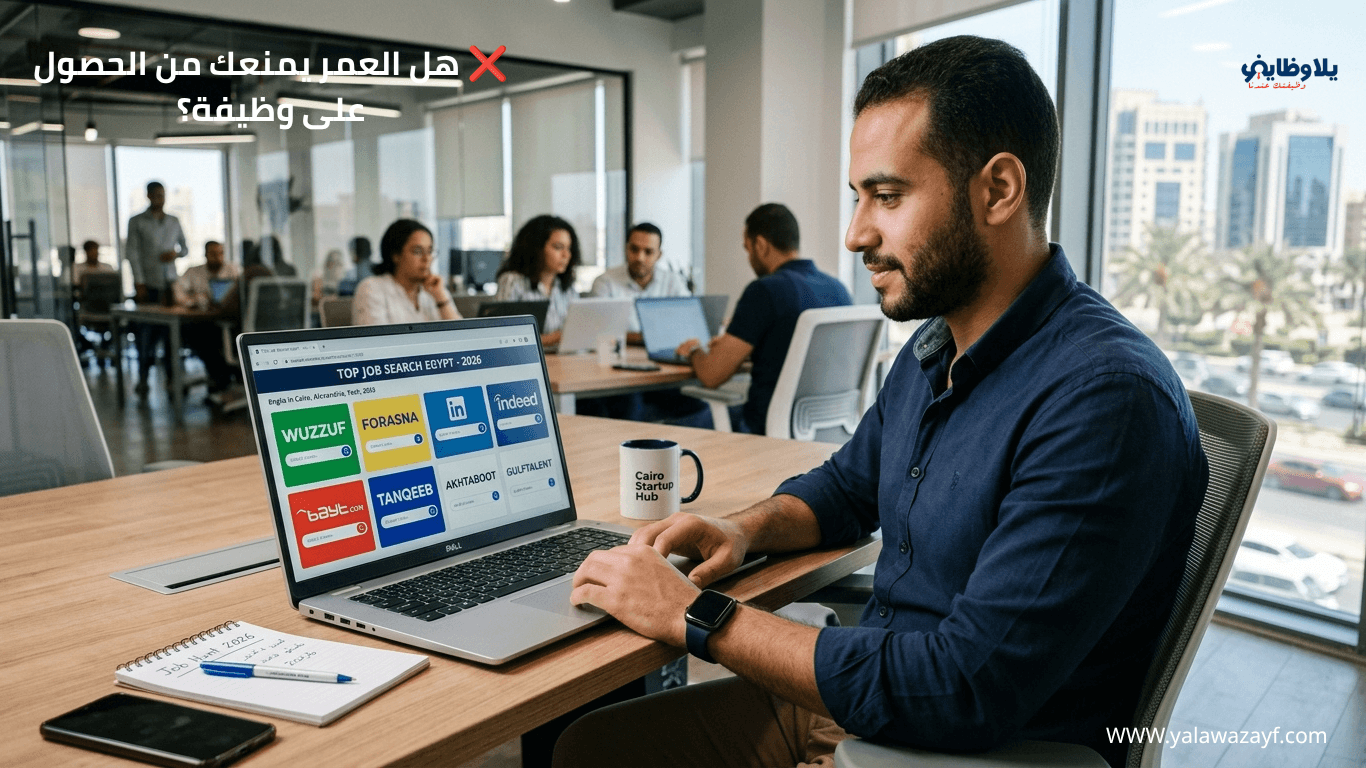 ❌ هل العمر يمنعك من الحصول على وظيفة؟