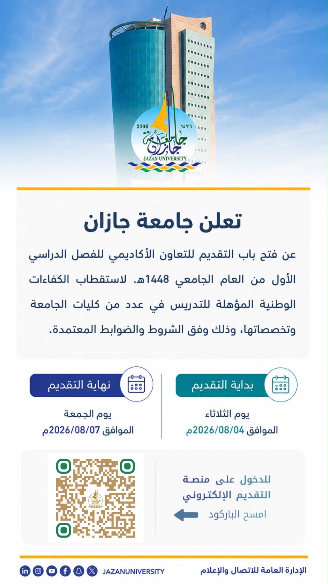 جامعة جازان تعلن فتح باب التقديم للتعاون الأكاديمي لحملة البكالوريوس فأعلى
