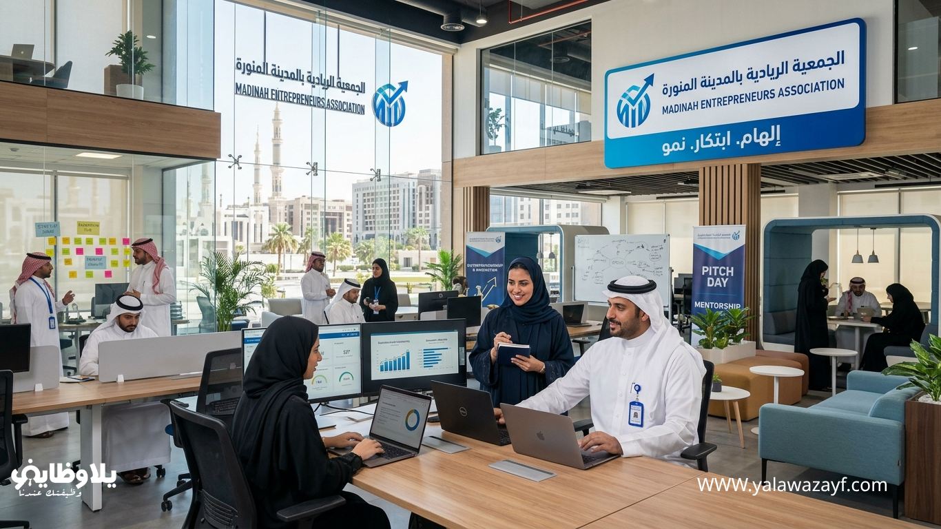 جمعية رواد أعمال المدينة المنورة تعلن وظيفة قيادية شاغرة براتب يصل 9,000 ريال